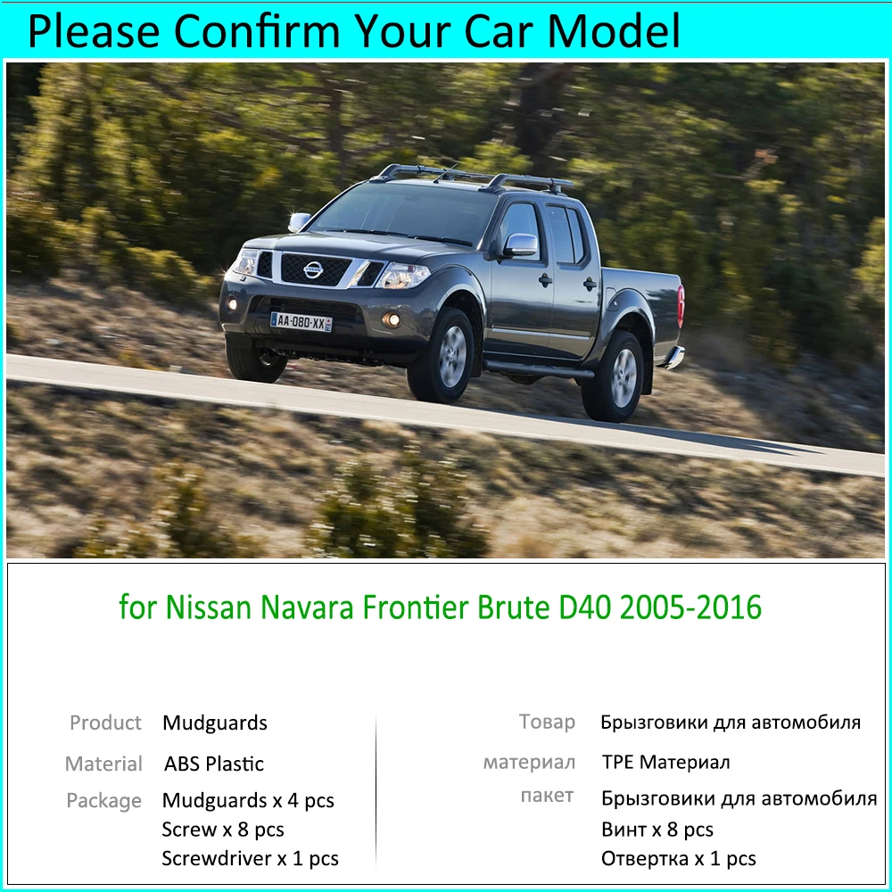 Брызговики для Nissan Navara D40 2005 ~ 2016 брызговики защита на крыло аксессуары 2006 2007 2008 2009