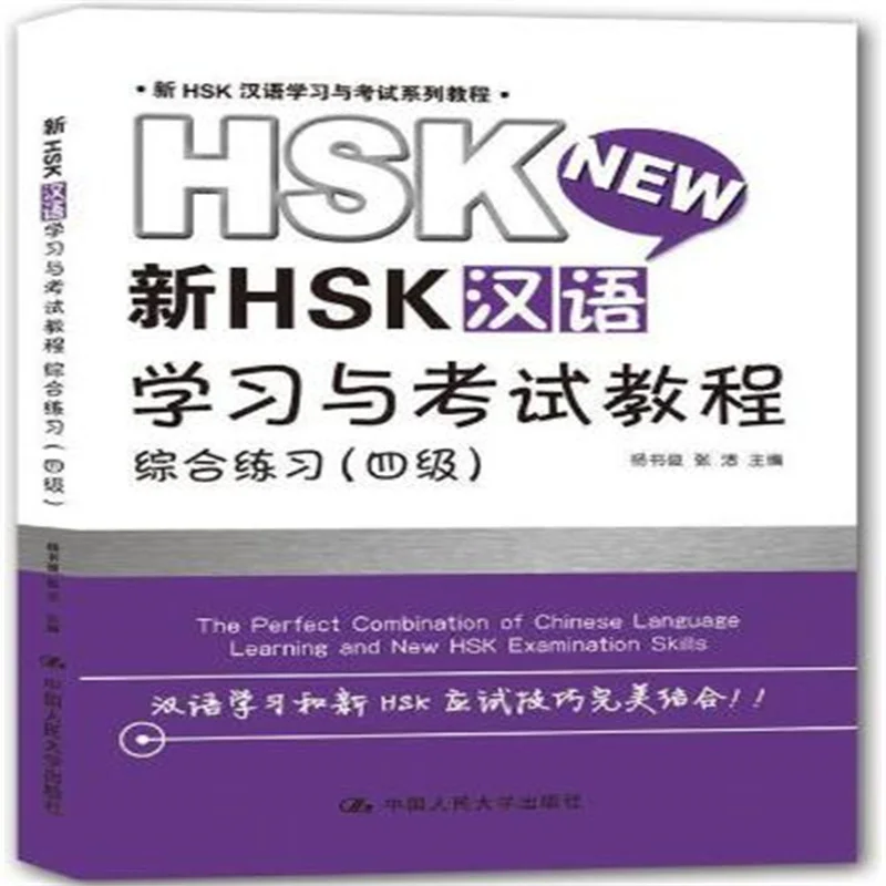 

Навыки обследования HSK, для 4 уровня