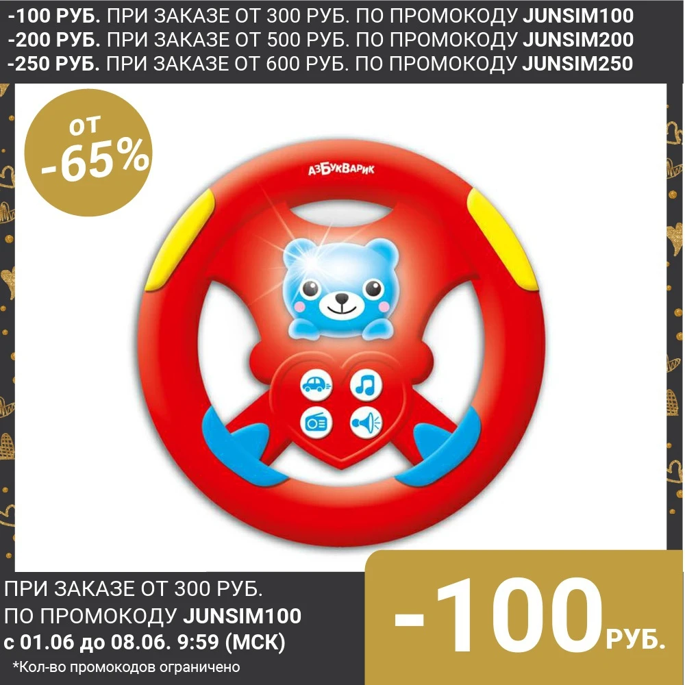 Музыкальный руль Бип бип цвет красный|Обучающие планшеты| |