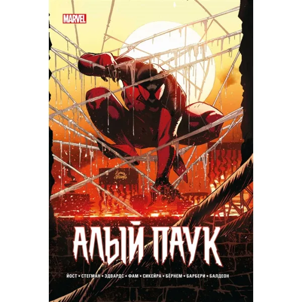 Алый Паук|Комиксы и графические романы| |