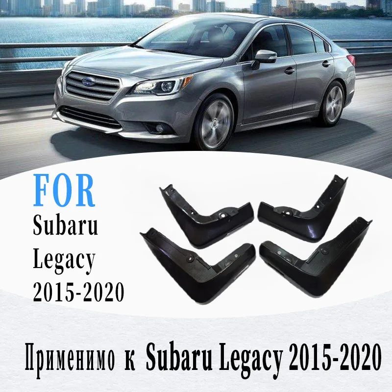 Грязезащитные щитки для Subaru Legacy грязезащитные subaru автомобильные аксессуары