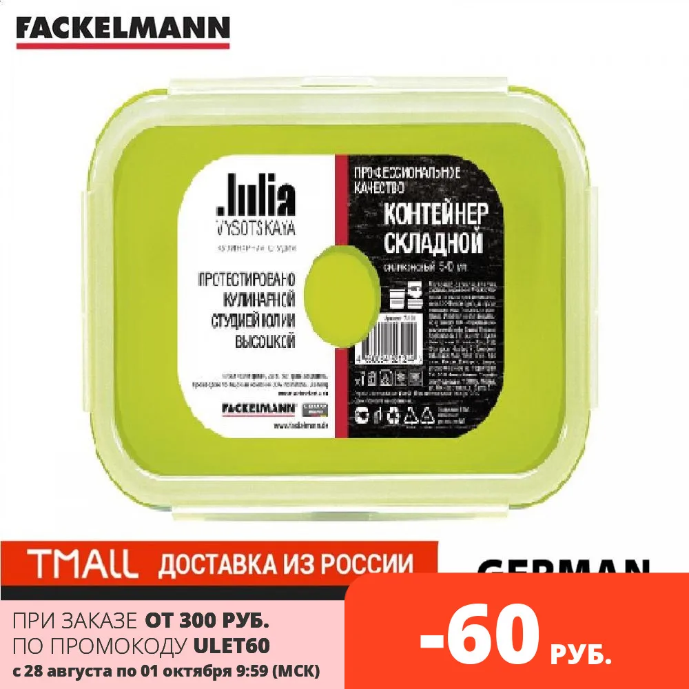 Контейнер складной ланч-бокс FACKELMANN Julia VYSOTSKAYA 540мл силиконовый | Дом и сад