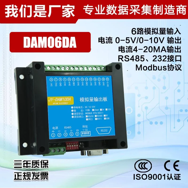 6-канальный аналоговый выходной модуль DAM06DA 485 интерфейс Modbus протокол 4-20 мА/0-10/0-5 В