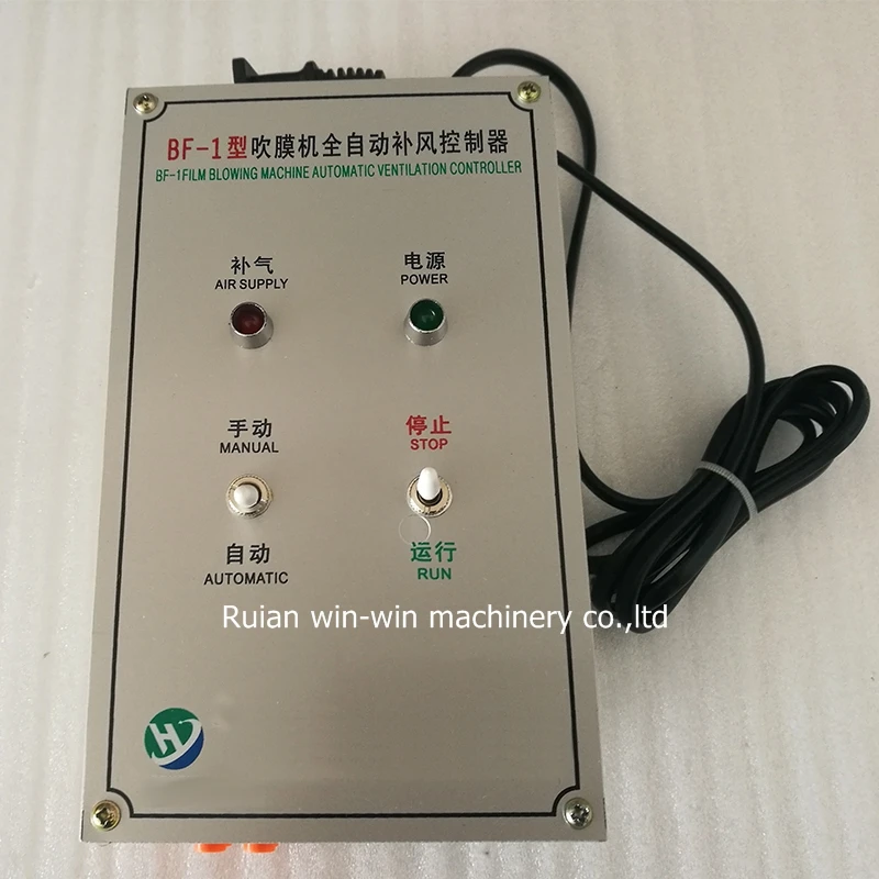 BF 1 I AC220V 250 Вт машина для продувки пленки автоматический контроллер вентиляции