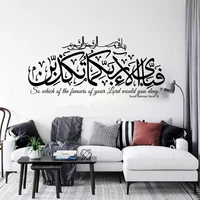 arabic surah rahman islamic wall sticker lord christian bible verse family quote wall decal bedroom vinyl home decor