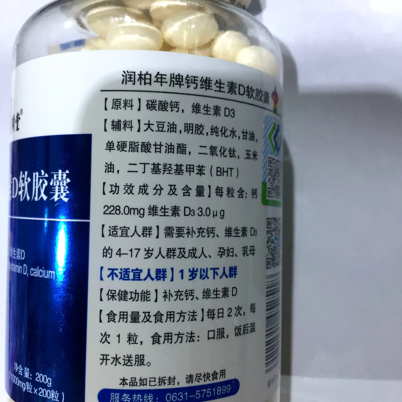 Мягкая капсула с витамином D от бренда Runbainian используется для добавления