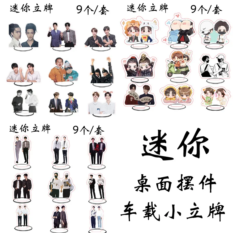 9 шт./компл. CHEN QING LING Wei WuXian Lan WangJi Xiao Zhan Wang Yibo Mini фигурка на акриловой подставке