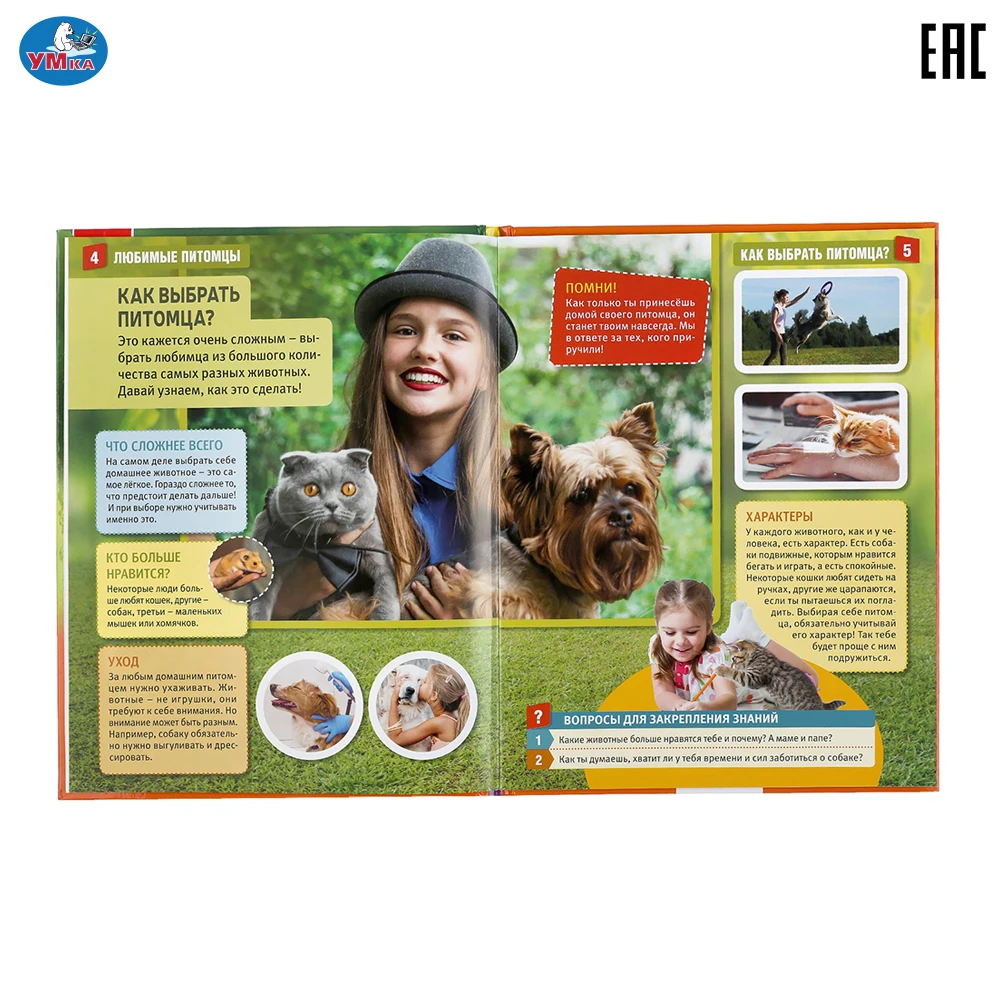 Энциклопедия Умка Любимые питомцы (с развивающими заданиями) твердый переплет