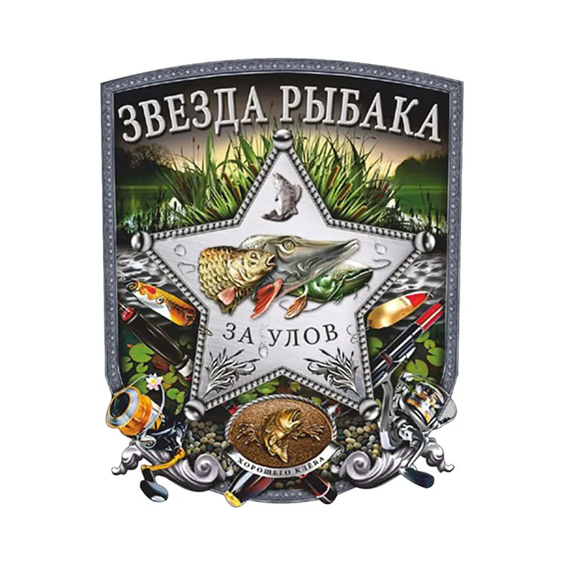 

Звездные рыбаки, наклейки для автомобилей, 3d фотообои, наклейки для автомобиля, забавные аксессуары для декора, Стайлинг