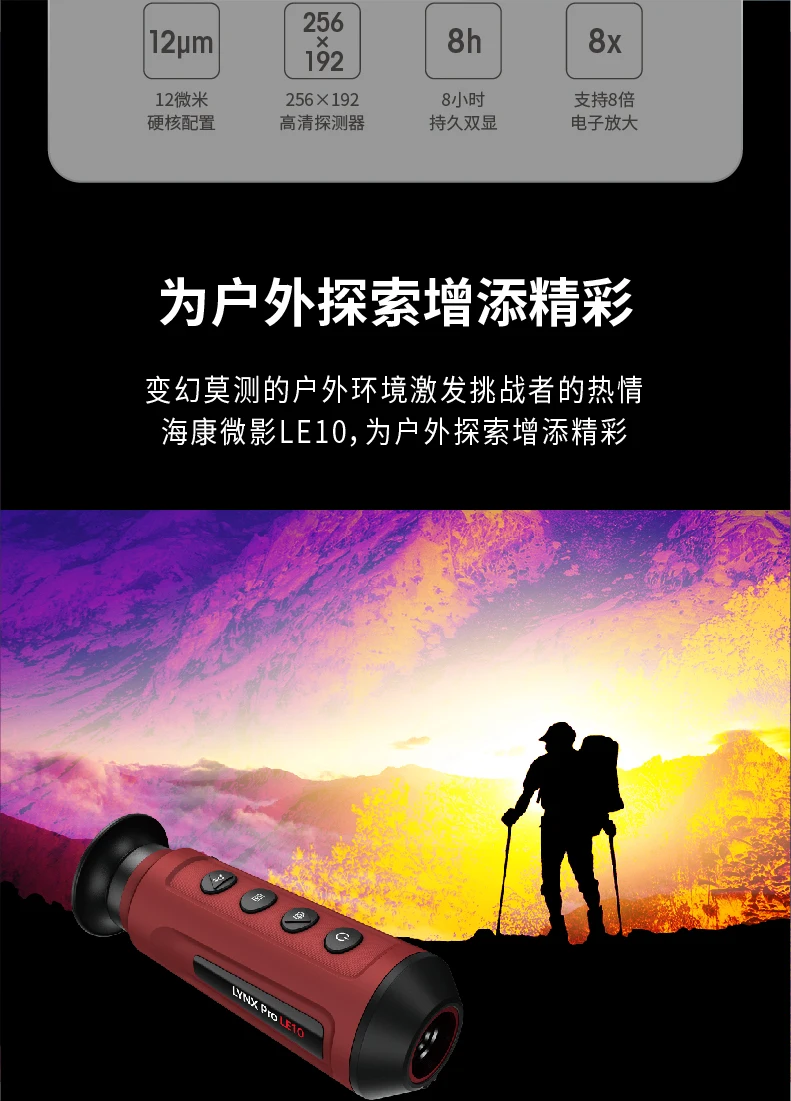 Тепловизор HaikangJHOPT HIKMICRO Инфракрасный для улицы Weiying Weishi LE10 функция ночного