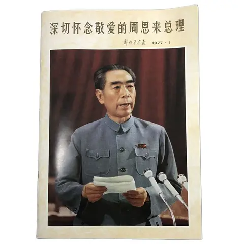 Красная коллекция культурной революции, изображенный журнал председатель Мао, изображенный человеческий изображение 1977-1