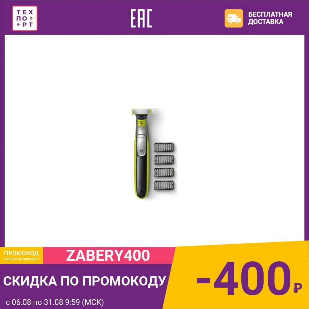 Триммер Philips OneBlade QP2530/20 | Бытовая техника