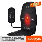 Электрический вибрирующий автомобильный Массажный коврик для кресла, портативный массажер, подушка, домашний инфракрасный обогрев, вибратор для спины, массажные подушечки