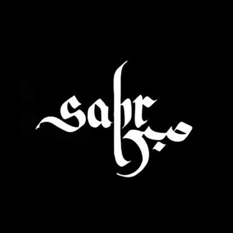 Интересные мусульманские наклейки на автомобиль Sabr из ПВХ 13 см X 11 виниловые