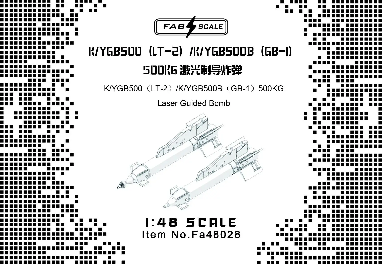 

Стандартная Лазерная управляемая бомба FAB FA48028 1/48 K/YGB500 (LT-2) /K/YGB500B (GB-1) 500 кг