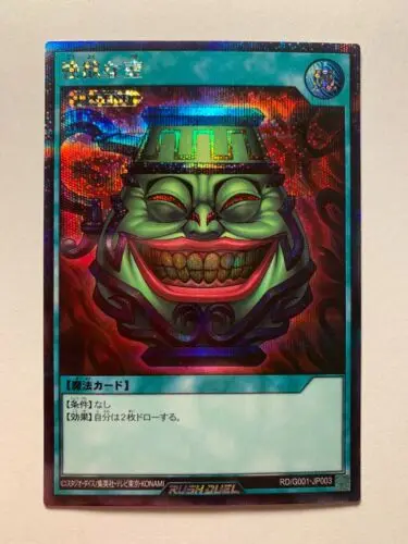 

RD-G001-JP003-Yugioh-японский-горшок жадности-секретная коллекция Мятная карточка