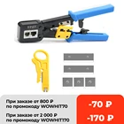 Инструмент для обжима кабеля YPAY Rj45, Обжимные Щипцы Rg45 для сетей Ethernet, многофункциональные щипцы для зачистки проводов Rj12, CAT5, CAT6