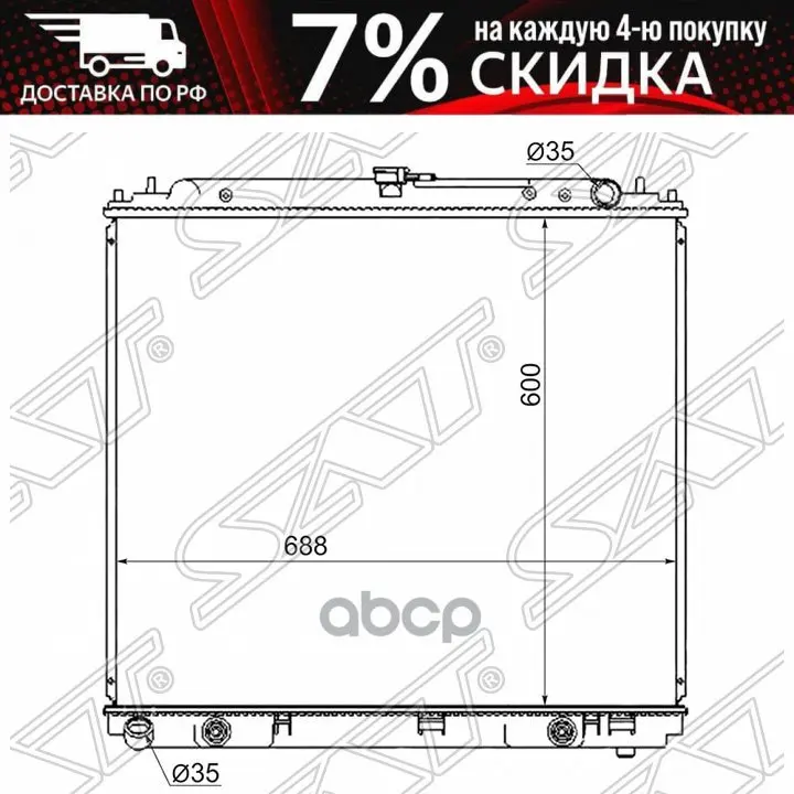 Радиатор Nissan Pathfinder/Frontier/Xterra/Navara Vq40de 04- Sat арт. NS0012 | Автомобили и - Цена: 15700
