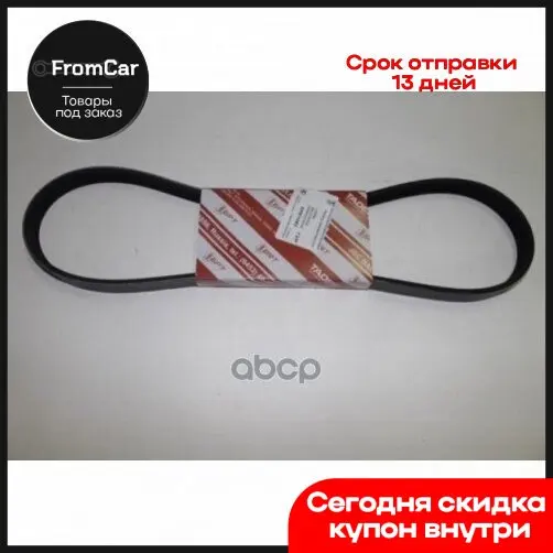 Купить Ремень Генератора На Шевроле Лачетти 1.6