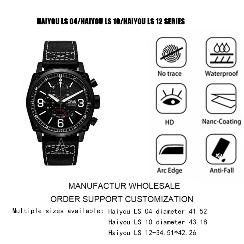 Защитный экран для часов Haiyou LS 04 диаметр 41 52/LS 10 43 18/LS 12-34 51*42 26