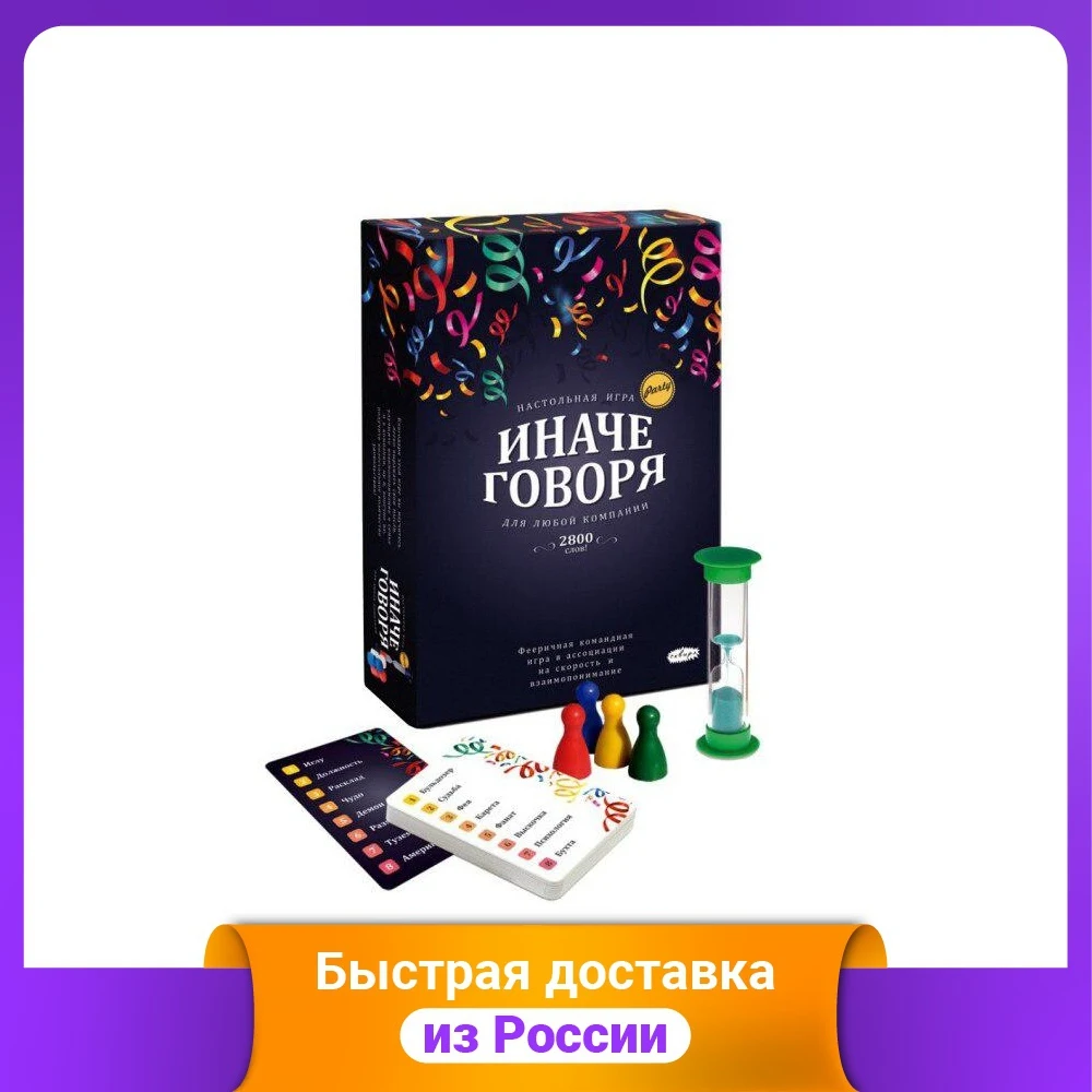 Настольная игра "Иначе говоря" | Спорт и развлечения
