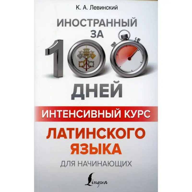 Виноградов книга для чтения средних аукцион. Лингва латина учебник. Марцелли латинский язык. Лучшие учебники для самостоятельного изучения латыни. Курс по английскому.