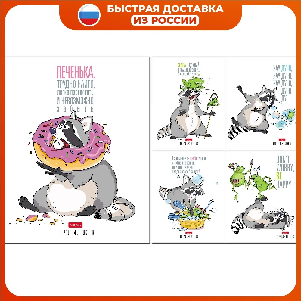 Набор тетрадей 48 л. х 10 шт &quotПрикольный Енот&quot А5+ клетка скоба скругленные углы 5
