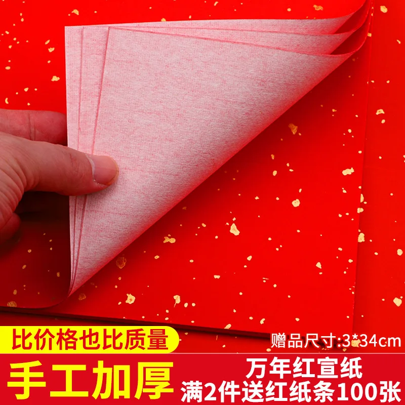 

Красная бумага, большая бумага для риса, красная бумага для риса, Золотая каллиграфия с поливальным покрытием, красная бумага для риса 10000 лет, специальная бумага, специальная бумага