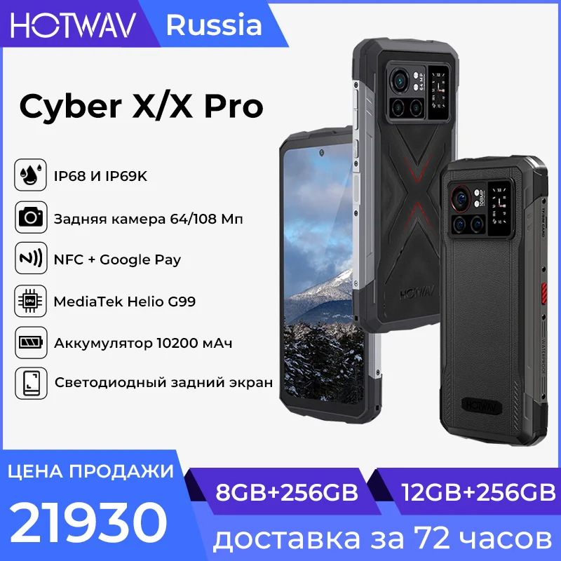 Смартфон hotwav cyber x. Смартфон hotwav cyber x
