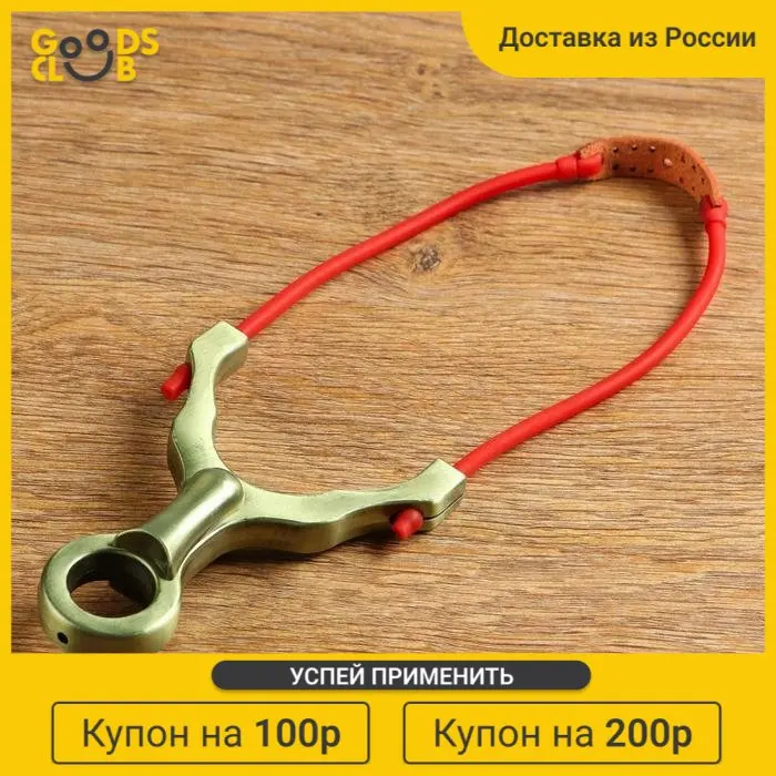 Рогатка металлическая |