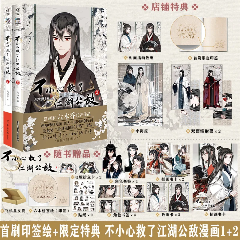 Набор из 2 книг случайно сохраненных общественного врага 1 + Yi Bu Tian Wen Kadokawa