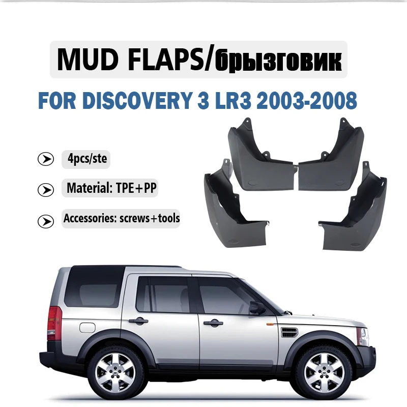 

Для Land Rover Discovery 3 LR3 брызговики на крыло брызговики автомобильные аксессуары 2003 2004 2005 2006 2007 2008