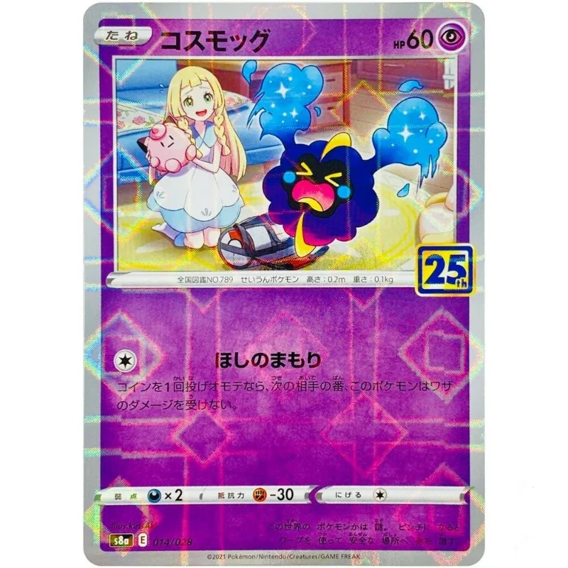 

Cosmog (Reverse) 014/028 S8a 25-я годовщина-Pokemon Card Japanese