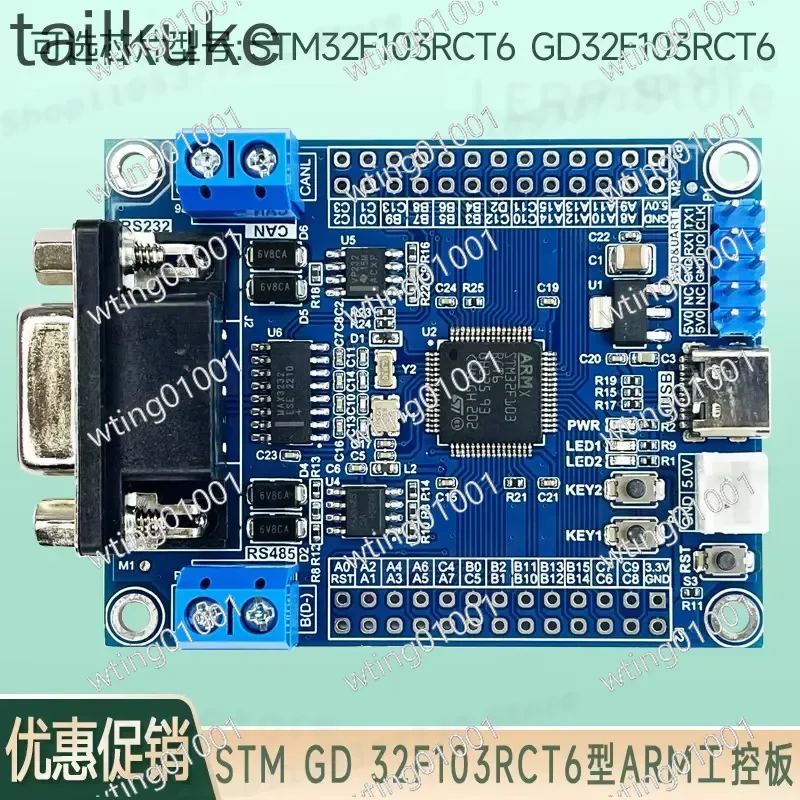 Фото Комплект для разработки на базе микроконтроллера STM32F103RCT6 со встроенными интерфейсами CAN, RS485, RS232 для промышленной автоматизации №4