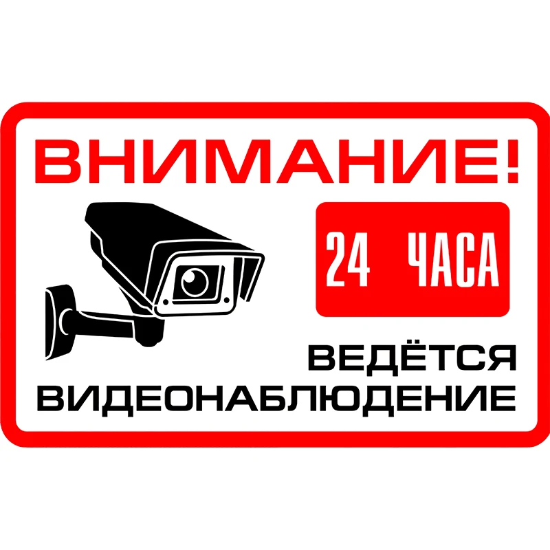 

Маленький город для внимания! 24 часа, знак видеонаблюдения, наклейка, предупреждающая наклейка для автомобиля, s наклейка, Аниме Симпатичные...