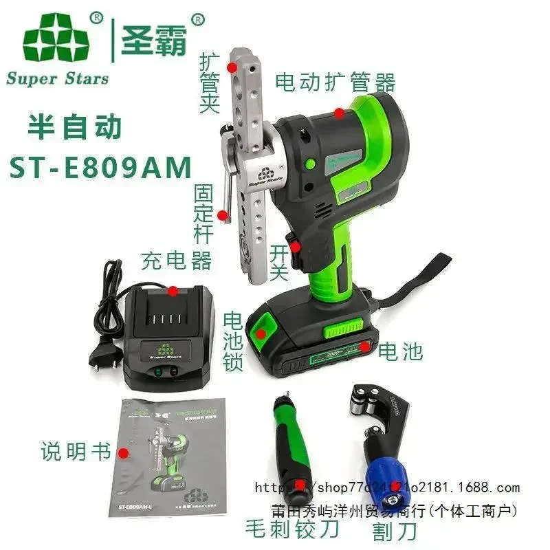 Комплект для развальцовки медных трубок ST-E900A Аккумуляторный расширитель