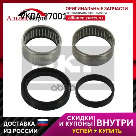 Рем.Ком-Т Задней Балки Peugeot 306 97-/Citroen Xsara 97-05 Skf арт. VKDA27001 |