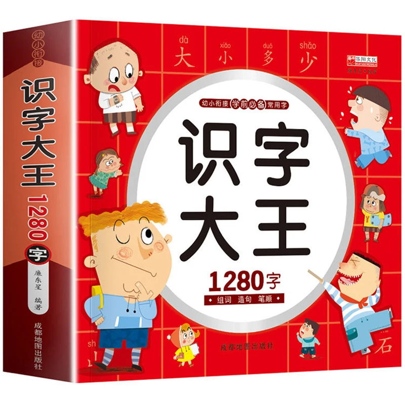 New Book 1280 Words Chinese Books Learn Chinese First Grade Teaching Material Chinese characters Picture Book children Gift book