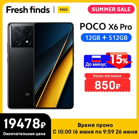Смартфон Poco X6 Pro, 12/512ГБ, global