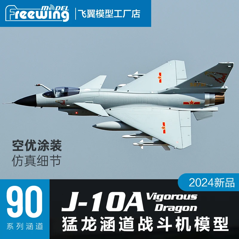 Электрический RC Jet J-10 J10 Самолет 90 мм EDF 6s или 8s PNP комплект + Сервопривод с
