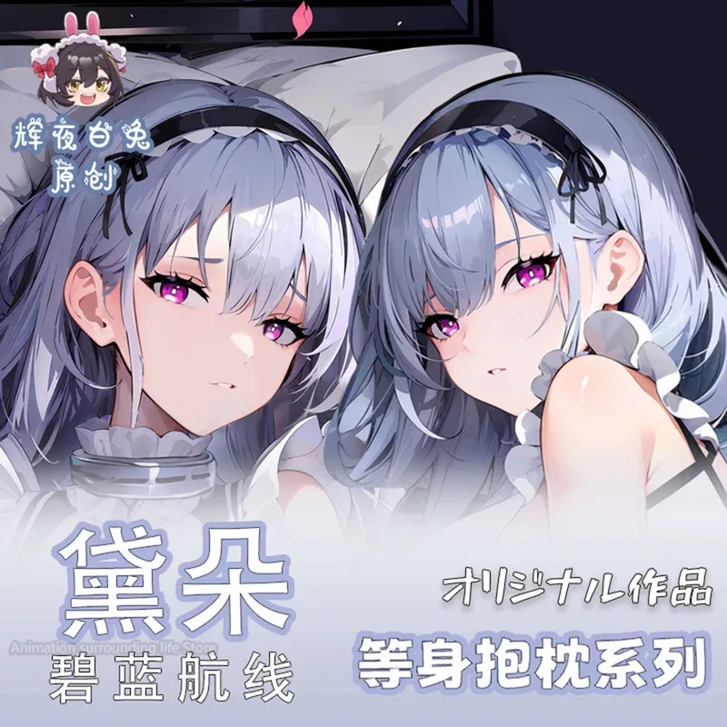 Оригинальная игра Azur Lane HMS Dido косплей обнимающее тело наволочка Dakimakura