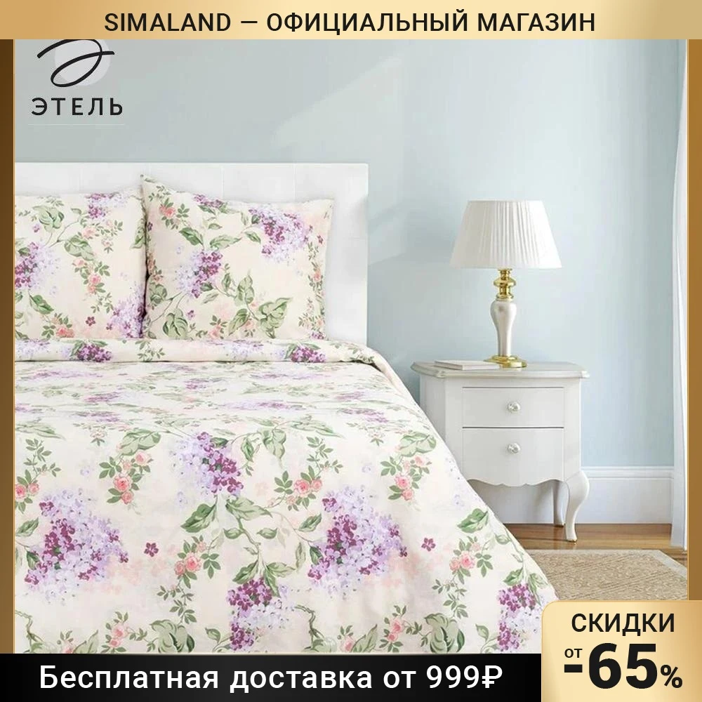 Постельное бельё &quotЭтель&quot Сирень 2 сп / Евро Дуэт 1.5 100% хлопок бязь | Дом и сад