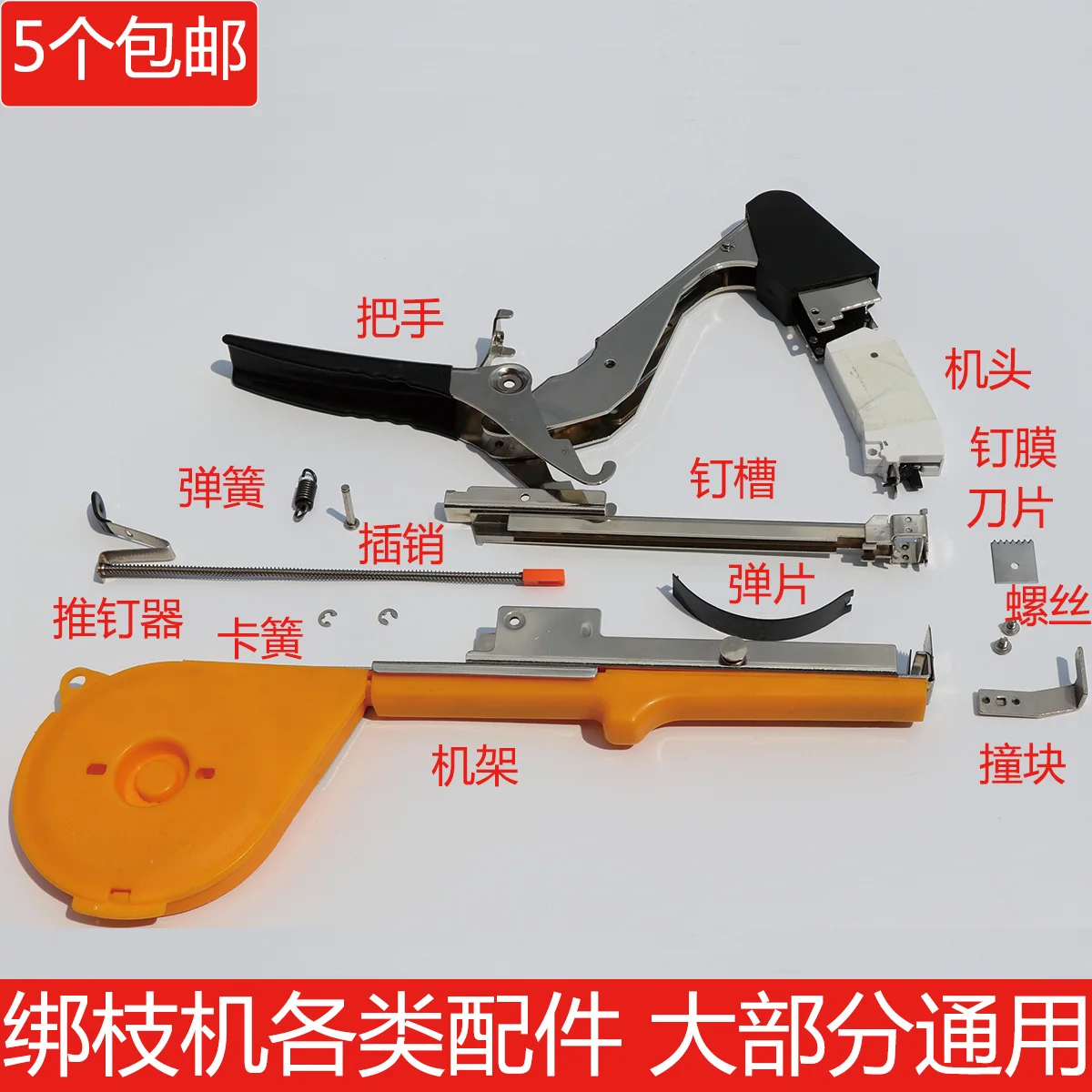 Аксессуары для станков подвязки ветвей аксессуары винтового пистолета