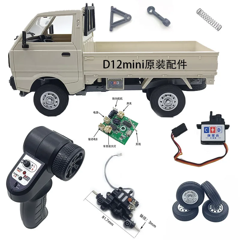 Аксессуар для WPL D12 Mini 1/16 RC