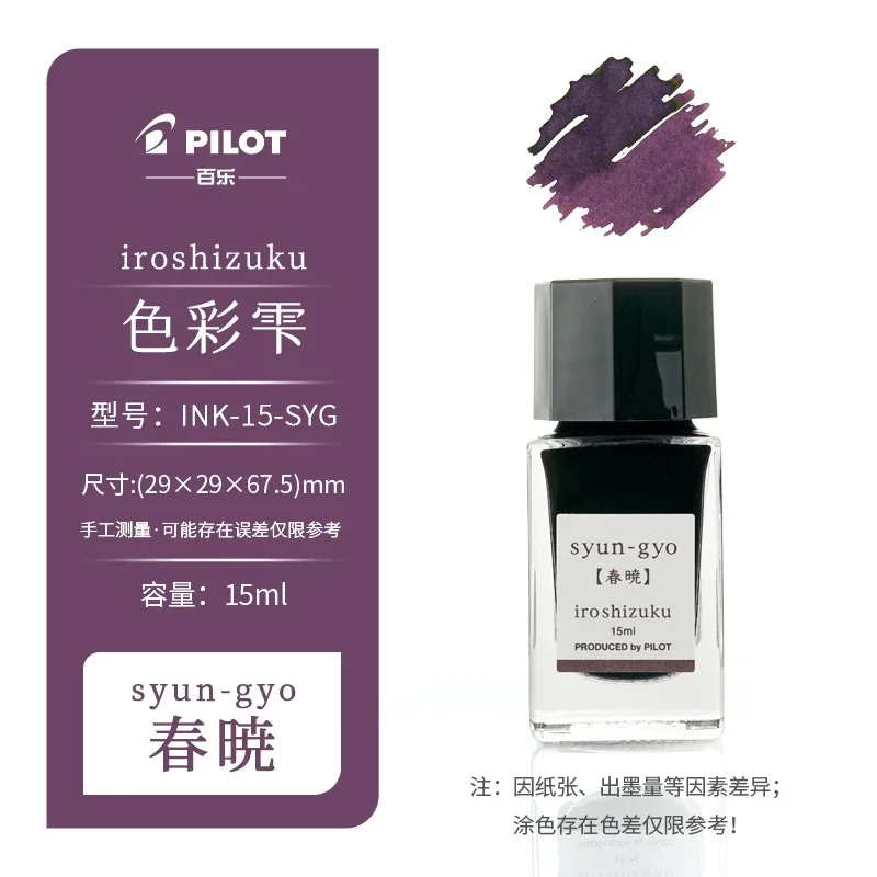 

Pilot INK-15 Цветные чернила с градиентом Iroshizuku Натуральный цвет 24 цвета Флакон 15 мл Неуглеродистые цветные чернила без блокировки ручки