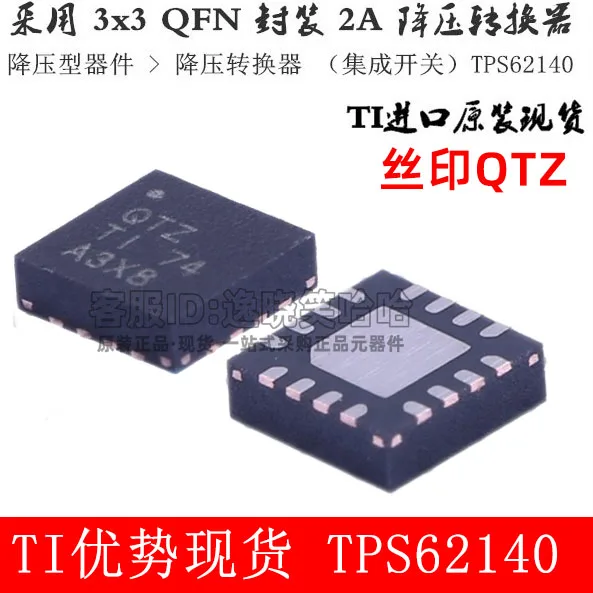 

Free shipping TI TPS62140RGTR TPS62140 TPS62140RGT 62140 QTZ 10PCS