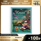 Книга для записи кулинарных рецептов А5, 80 листов на гребне Кулинарная фантазия, твёрдая обложка, с разделителями 5 цветов