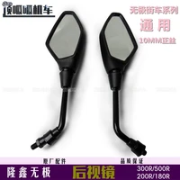 motorcycle rearview mirrors 10mm right thread universal for loncin voge 500r 300r 200r 180r