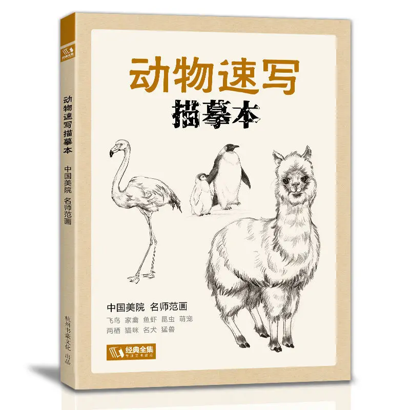 Животный эскиз книга для копирования на кальку нулевой основе живопись