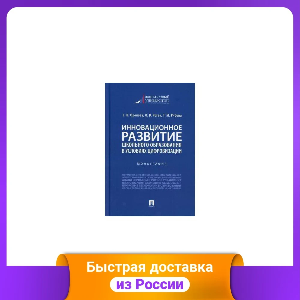 Инновационное развитие школьного образования в условиях цифровизации.